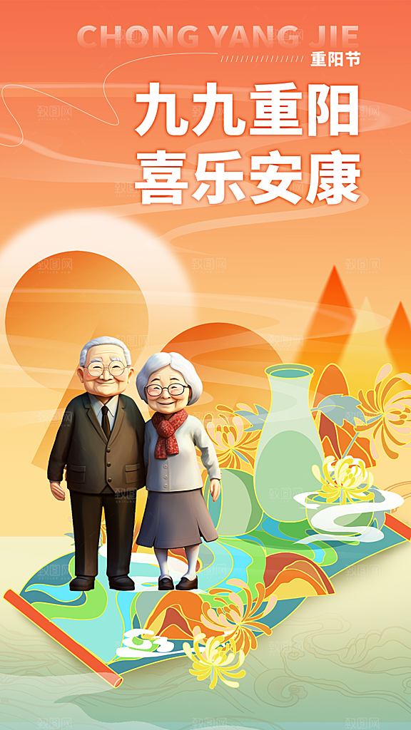 简约大气重阳节节日宣传海报