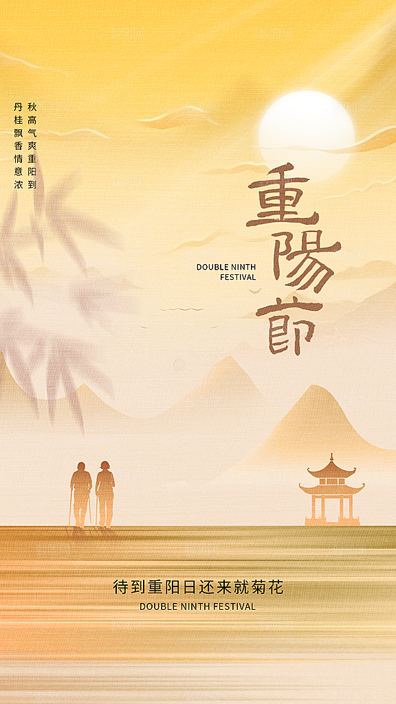 简约大气重阳节节日宣传海报