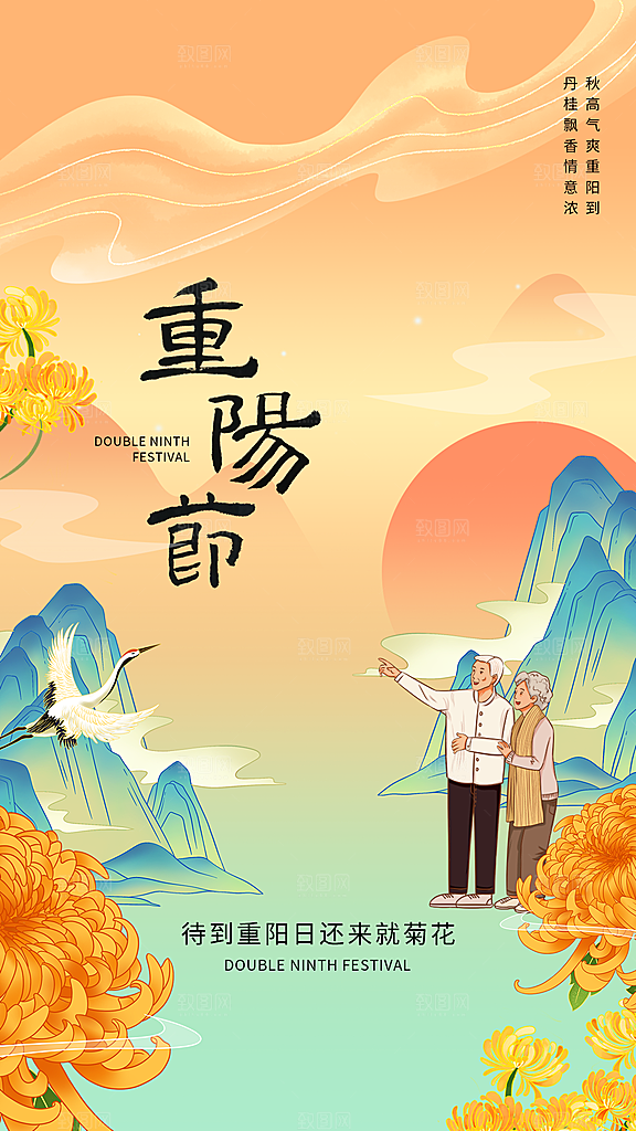 简约大气重阳节节日宣传海报