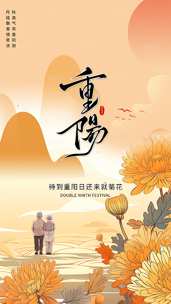 简约大气重阳节节日宣传海报
