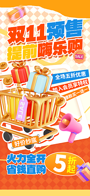 双11电商购物狂欢节网购活动盛典营销海报