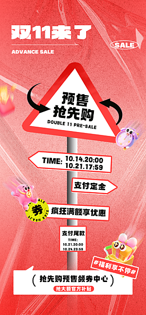 双11电商购物狂欢节网购活动盛典营销海报