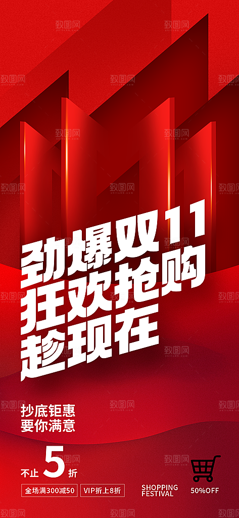 双11电商购物狂欢节网购活动盛典营销海报