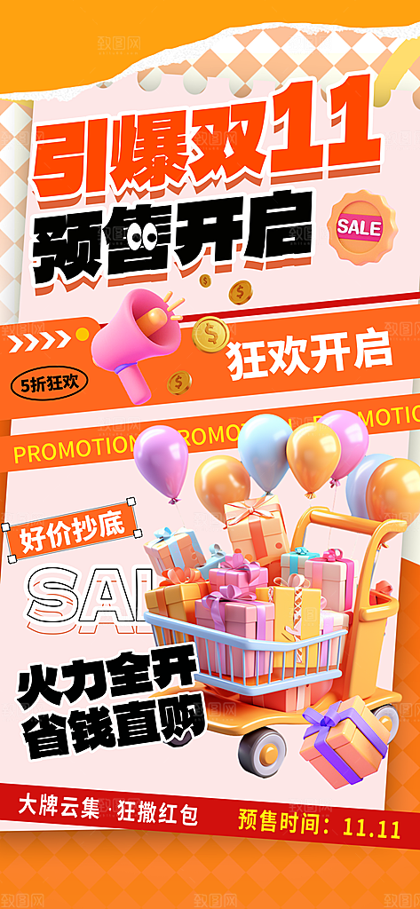 双11电商购物狂欢节网购活动盛典营销海报