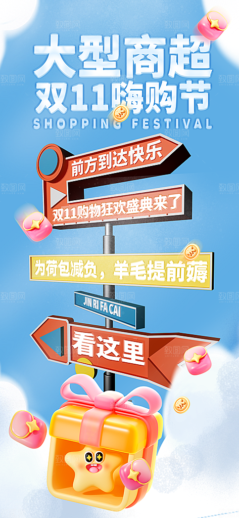 双11电商购物狂欢节网购活动盛典营销海报