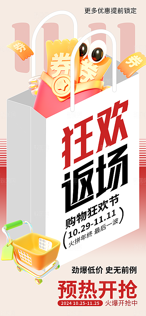双11电商购物狂欢节网购活动盛典营销海报