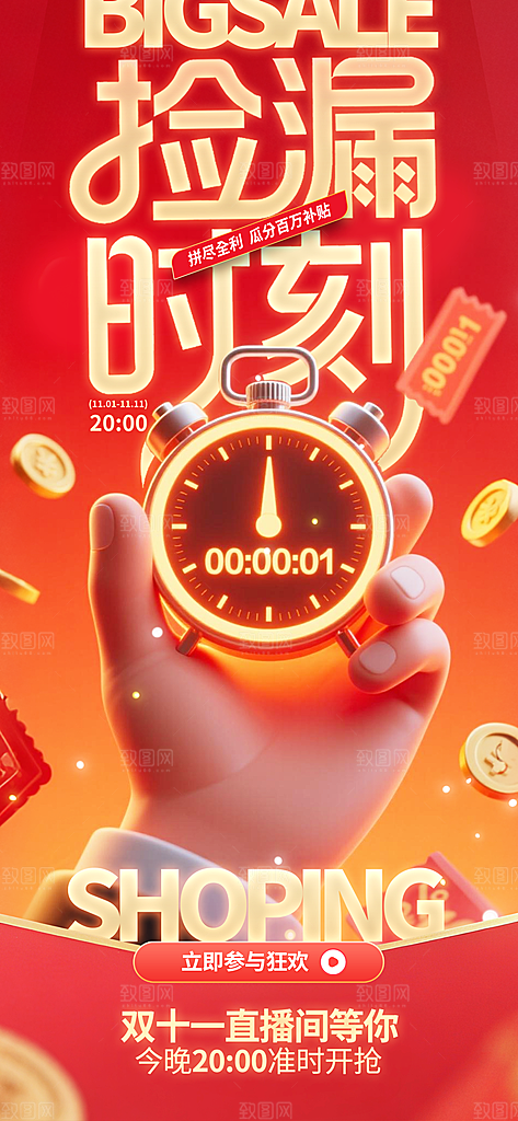 双11电商购物狂欢节网购活动盛典营销海报