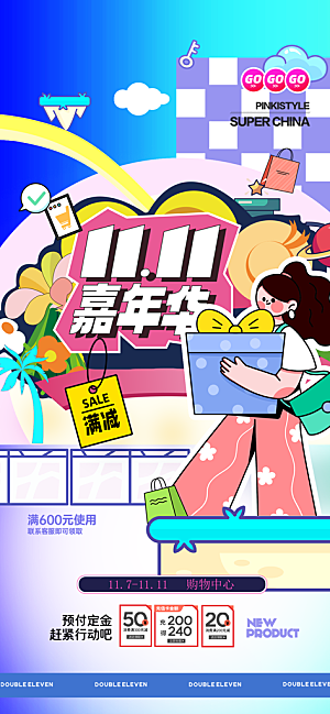双11电商购物狂欢节网购活动盛典营销海报