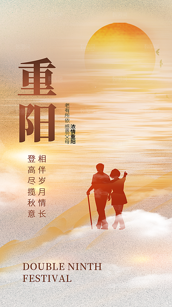 传统节日重阳节海报模板