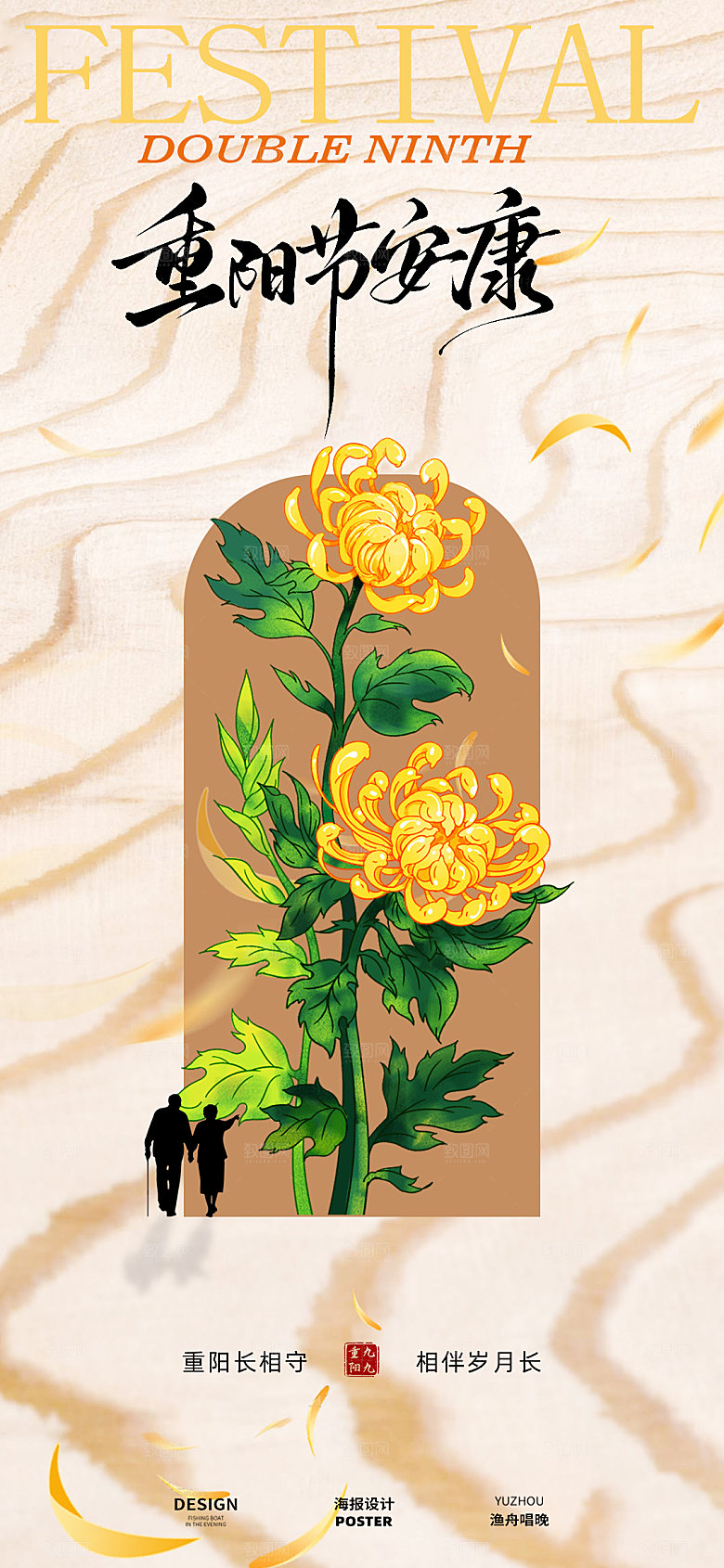 重阳节设计海报素材