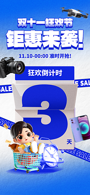 双11电商购物狂欢节网购活动盛典营销海报