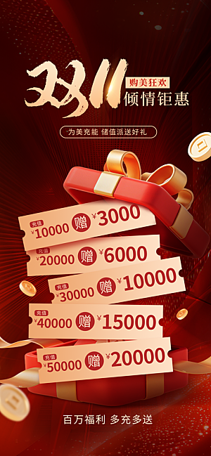 双11电商购物狂欢节网购活动盛典营销海报
