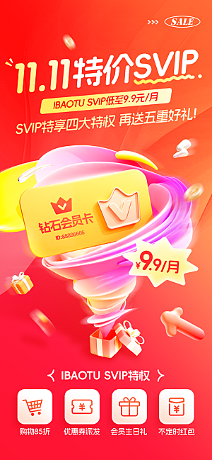 双11电商购物狂欢节网购活动盛典营销海报