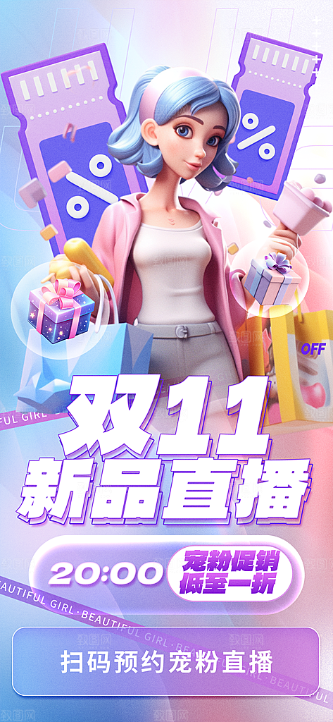 双11电商购物狂欢节网购活动盛典营销海报
