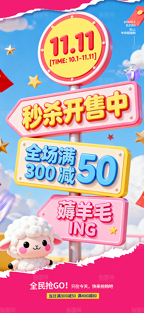 双11电商购物狂欢节网购活动盛典营销海报