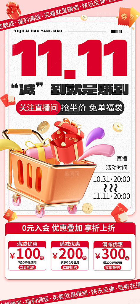 双11电商购物狂欢节网购活动盛典营销海报