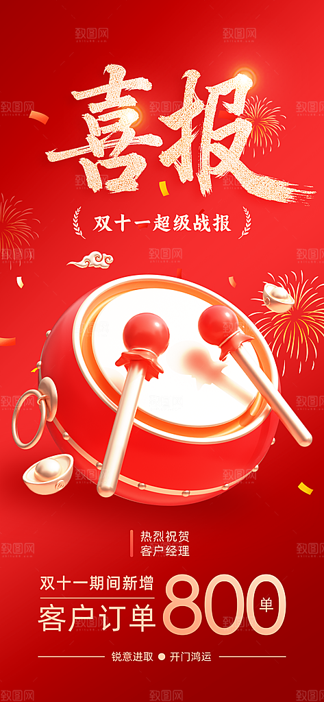 双11电商购物狂欢节网购活动盛典营销海报