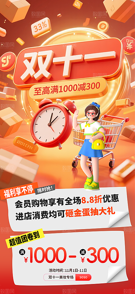 双11电商购物狂欢节网购活动盛典营销海报