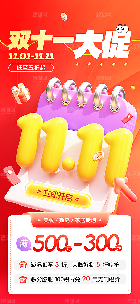双11电商购物狂欢节网购活动盛典营销海报