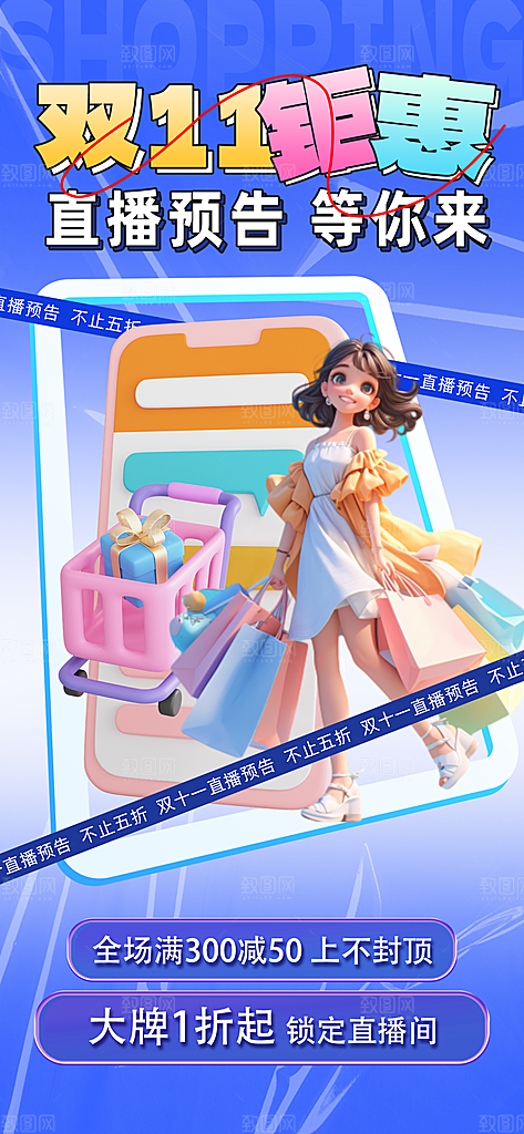 双11电商购物狂欢节网购活动盛典营销海报