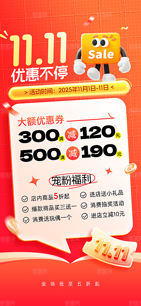 双11电商购物狂欢节网购活动盛典营销海报