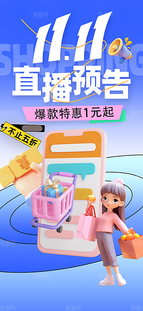 双11电商购物狂欢节网购活动盛典营销海报