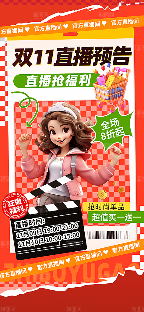 双11电商购物狂欢节网购活动盛典营销海报