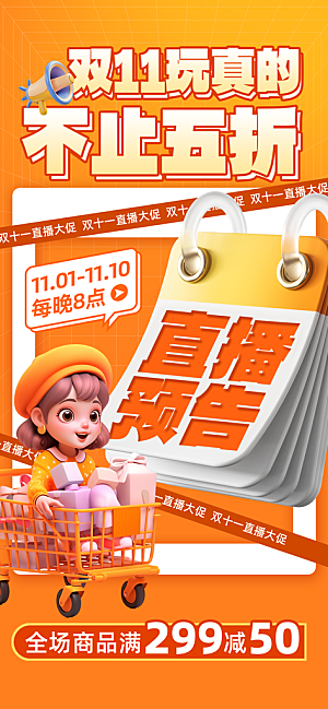 双11电商购物狂欢节网购活动盛典营销海报