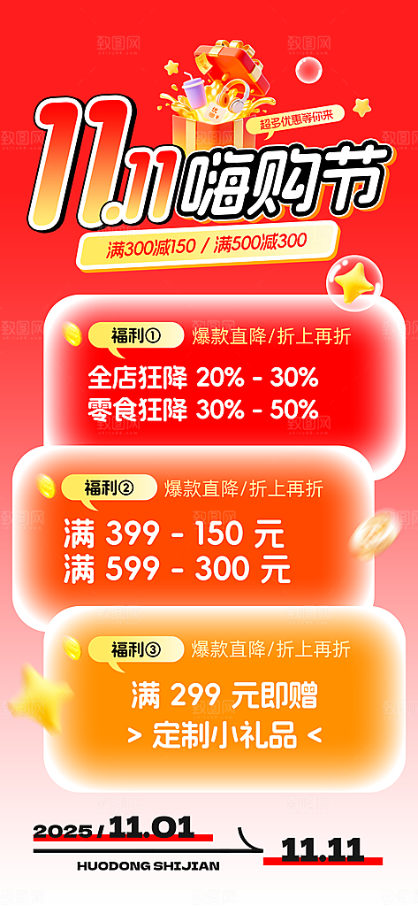 双11电商购物狂欢节网购活动盛典营销海报