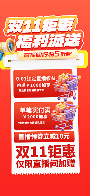 双11电商购物狂欢节网购活动盛典营销海报