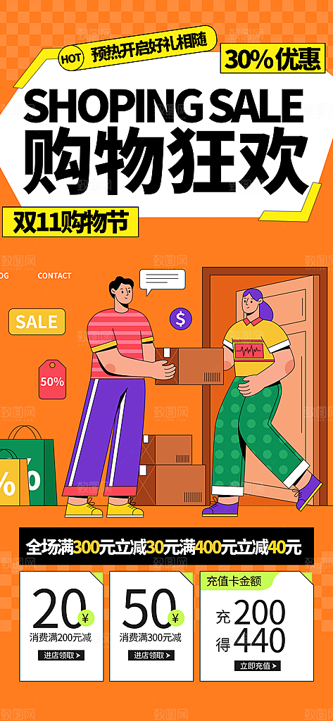 双11电商购物狂欢节网购活动盛典营销海报