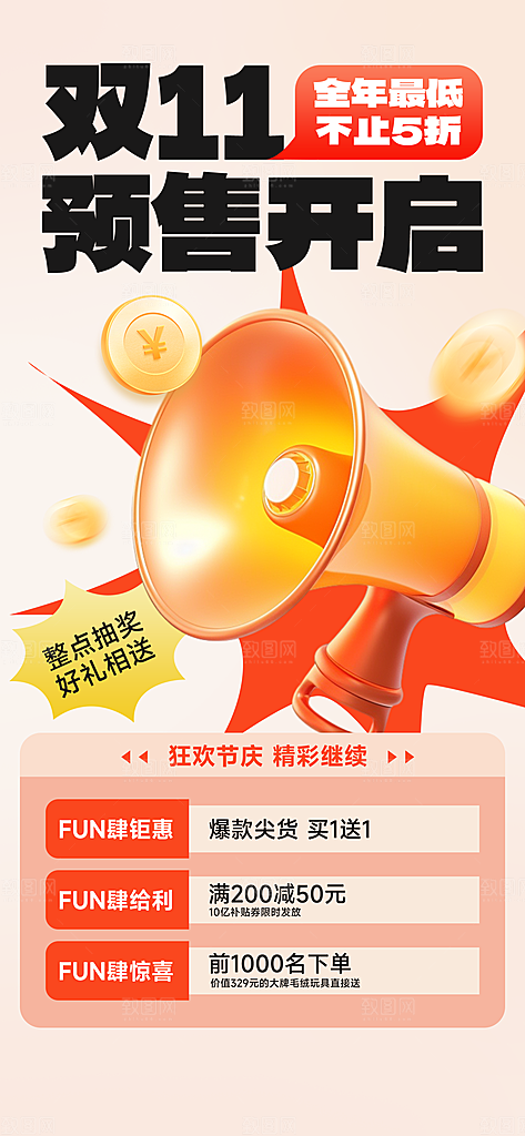 双11电商购物狂欢节网购活动盛典营销海报