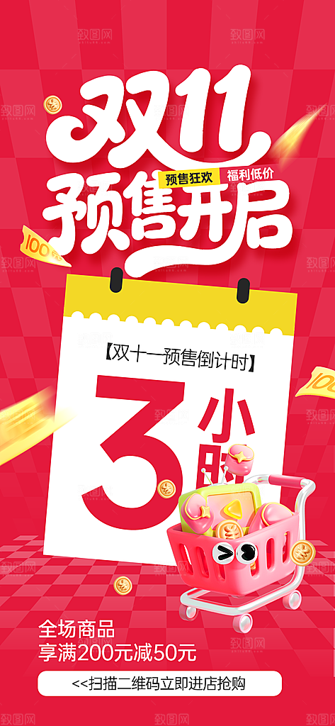 双11电商购物狂欢节网购活动盛典营销海报