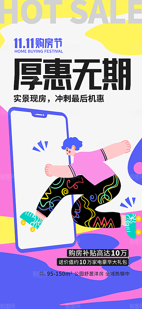 双11电商购物狂欢节网购活动盛典营销海报