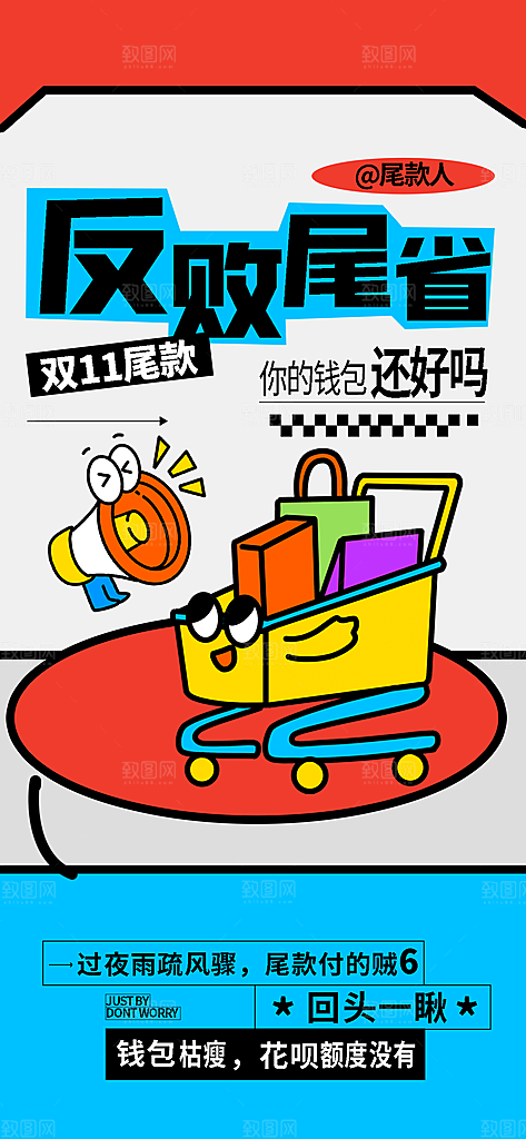 双11电商购物狂欢节网购活动盛典营销海报