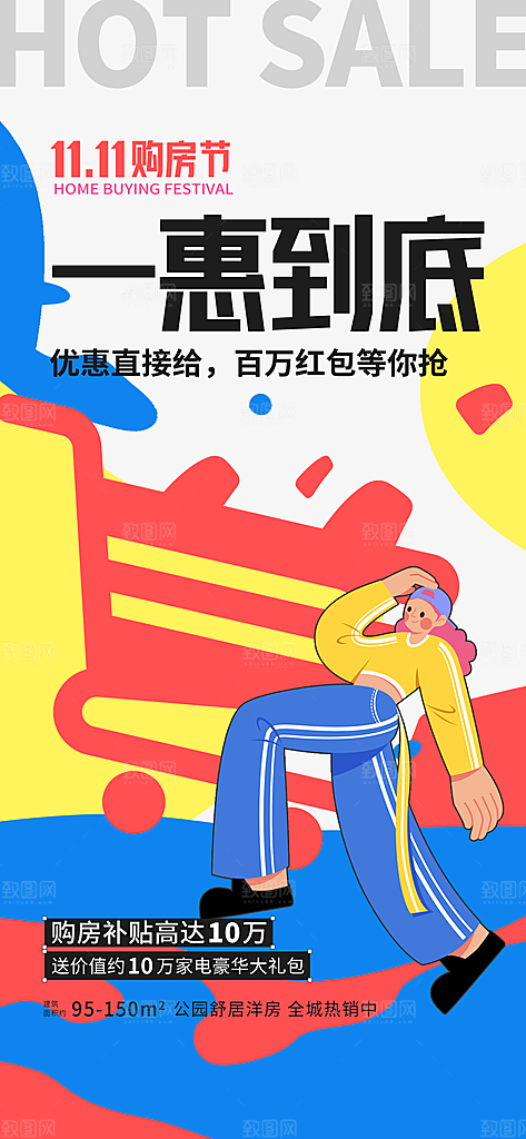 双11电商购物狂欢节网购活动盛典营销海报