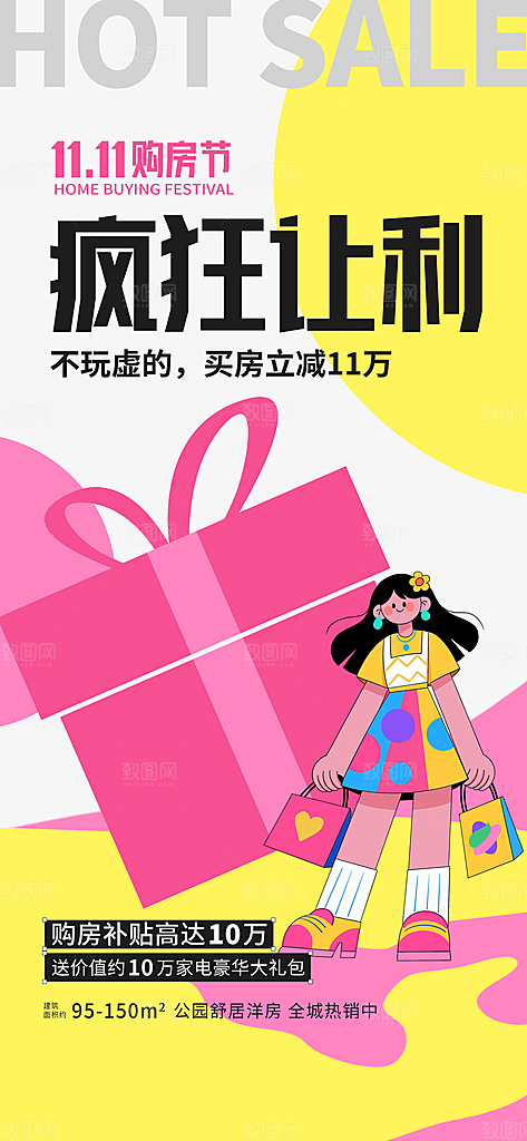 双11电商购物狂欢节网购活动盛典营销海报