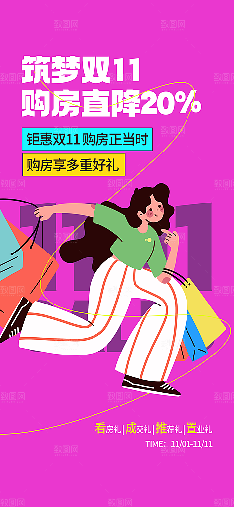 双11电商购物狂欢节网购活动盛典营销海报
