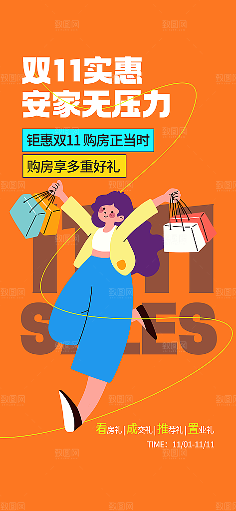 双11电商购物狂欢节网购活动盛典营销海报