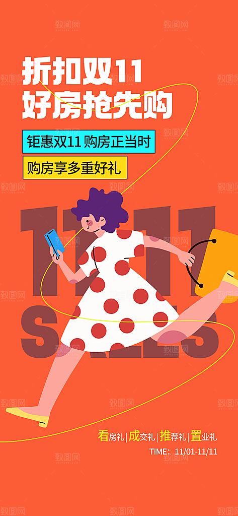 双11电商购物狂欢节网购活动盛典营销海报