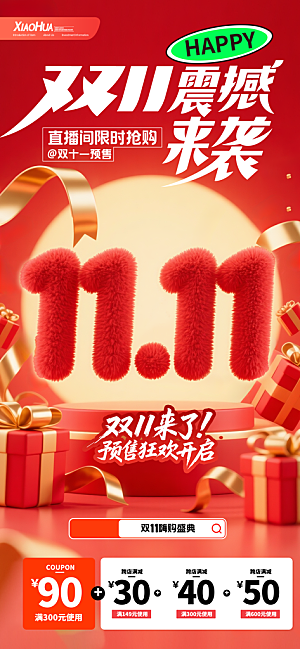 双11电商购物狂欢节网购活动盛典营销海报