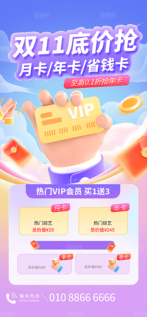 双11电商购物狂欢节网购活动盛典营销海报