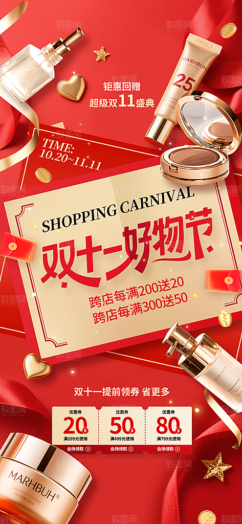 双11电商购物狂欢节网购活动盛典营销海报