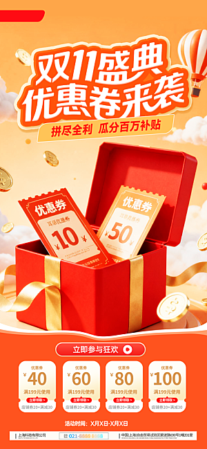 双11电商购物狂欢节网购活动盛典营销海报