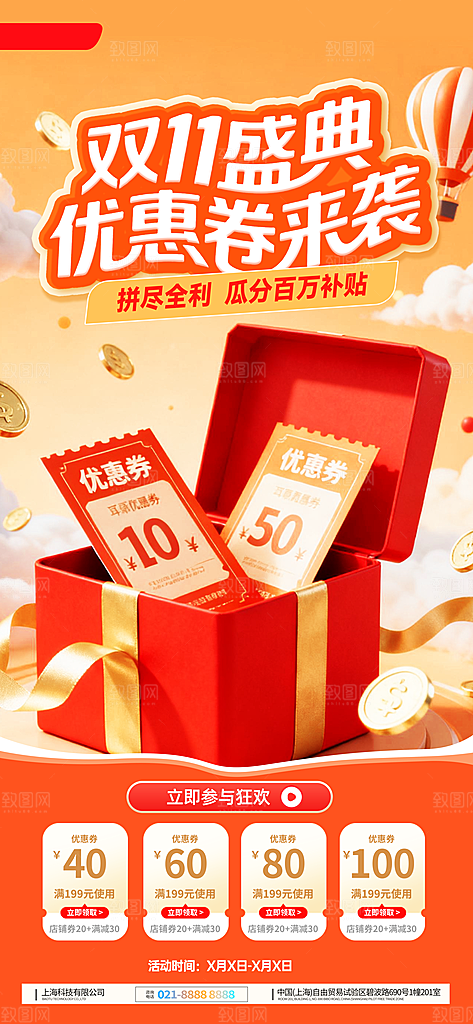 双11电商购物狂欢节网购活动盛典营销海报