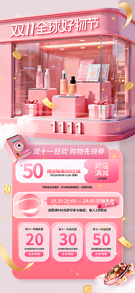 双11电商购物狂欢节网购活动盛典营销海报