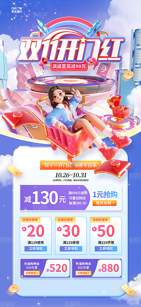 双11电商购物狂欢节网购活动盛典营销海报