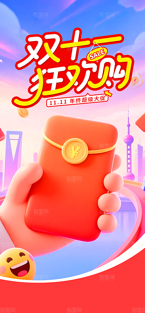 双11电商购物狂欢节网购活动盛典营销海报