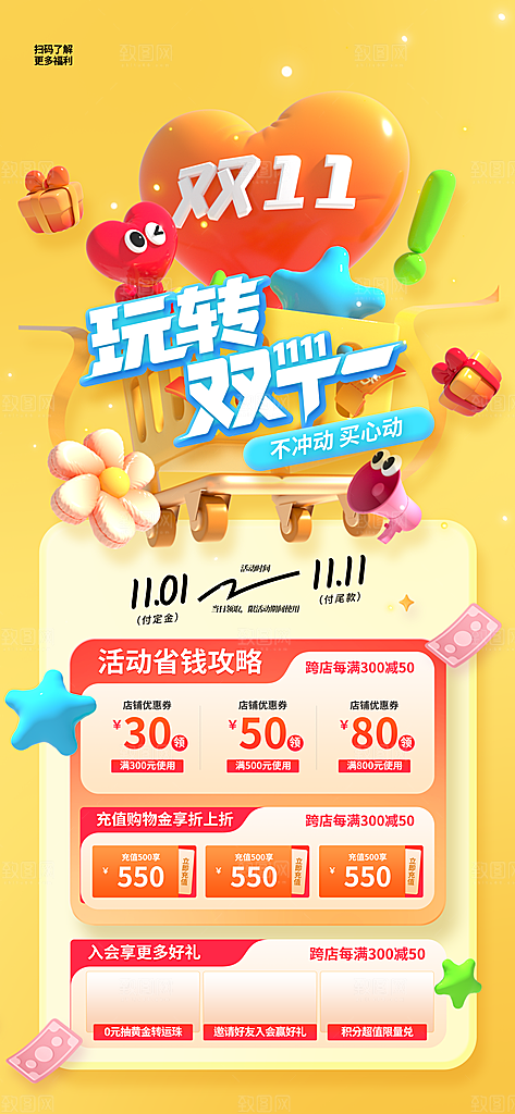 双11电商购物狂欢节网购活动盛典营销海报