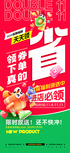 双11电商购物狂欢节网购活动盛典营销海报